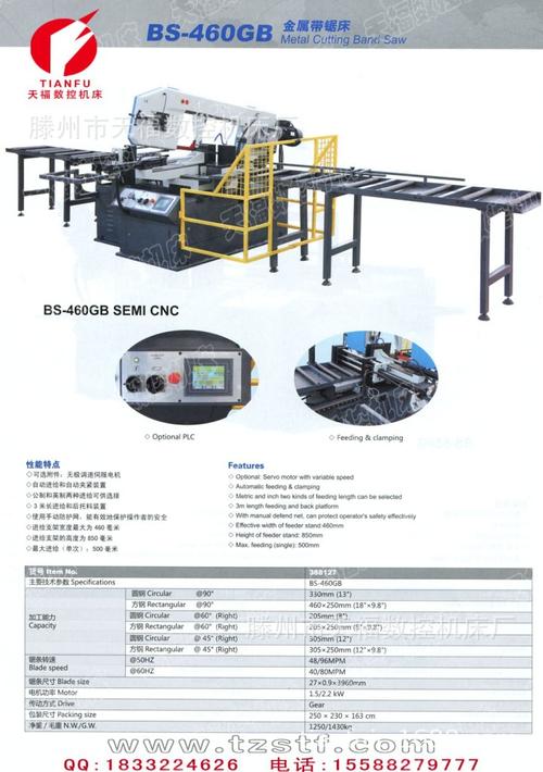 金属切削机床 锯床 bs-460gb金属带锯床 滕州市天福数控机床厂 产品
